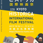 《第１１回京都ヒストリカ国際映画祭》京都アニメーション追悼特集