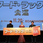 第33 回東京国際映画祭ワールドプレミア『フード・ラック！食運』舞台挨拶