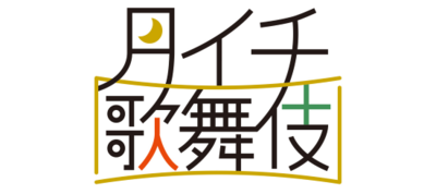 2024tsuki1_logo_posi_colora.png
