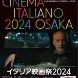 開催決定！《イタリア映画祭2024》上映作品ラインナップ発表！