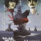『ヤマトよ永遠に REBEL3199』✖『雪風 YUKIKAZE』 コラボニュース