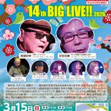 武部好伸＆疋田吉継《ちょかバンド》ライブのお知らせ♪♪♪（３／１５㈰）