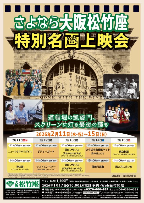 shouchikuza-550-「さよなら大阪松竹座 特別名画上映会」チラシ表面 .jpg