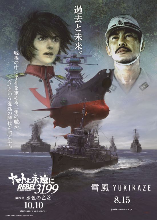 yamato yukikaze-korabo-pos-550.jpg