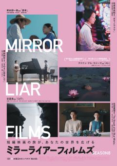 MIRRORLIAR FILMS Season8-pos.jpg