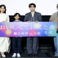『おいしくて泣くとき』公開直前イベント・舞台挨拶  in 大阪