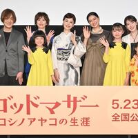 コシノ家全員が、華やかにステージに勢ぞろい！『ゴッドマザー〜コシノアヤコの生涯〜』完成披露試写舞台挨拶＠新宿ピカデリー