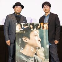 ８年ぶりの映画主演の丸山隆平、４８歳で映画監督デビューの古川豪監督 登壇！『金子差入店』舞台挨拶＠TOHOシネマズなんば