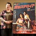 世界最⾼峰のミステリー⽂学賞・ダガー賞受賞『ババヤガの夜』の著者・王⾕晶さんがスペシャル登壇！『愛はステロイド』トークイベント付き試写会＠ユーロライブ
