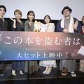 映画『この本を盗む者は』公開記念舞台挨拶 ＠ 新宿バルト9