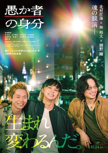 本ビジュアル「愚か者の身分」 (1).jpg