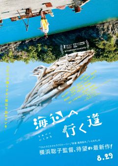 umibemichi-pos.JPG
